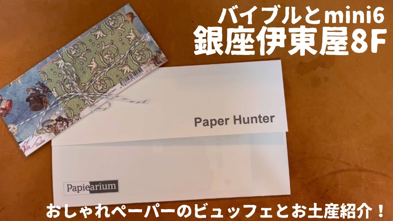 PLOTTER/開封】今年（2023年）のシステム手帳サロン限定プロッターは 