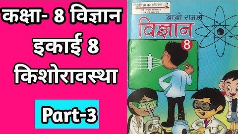 up board class 8th science chapter8part3//विज्ञान कक्षा 8 किशोरावस्था इकाई8//science class 8up board