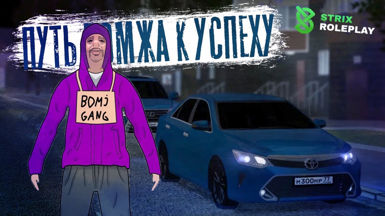 РАЗВИВАЕМСЯ В ПРЯМОМ ЭФИРЕ НА СЕРВЕРЕ STRIX RP || ПУТЬ БОМЖА К МАЖОРУ ...