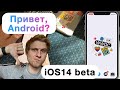 Обзор iOS14 beta + как установить и аккаунт разработчика