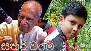 Original Song පණඩත අමරදව Cover By Nimthara Maneth