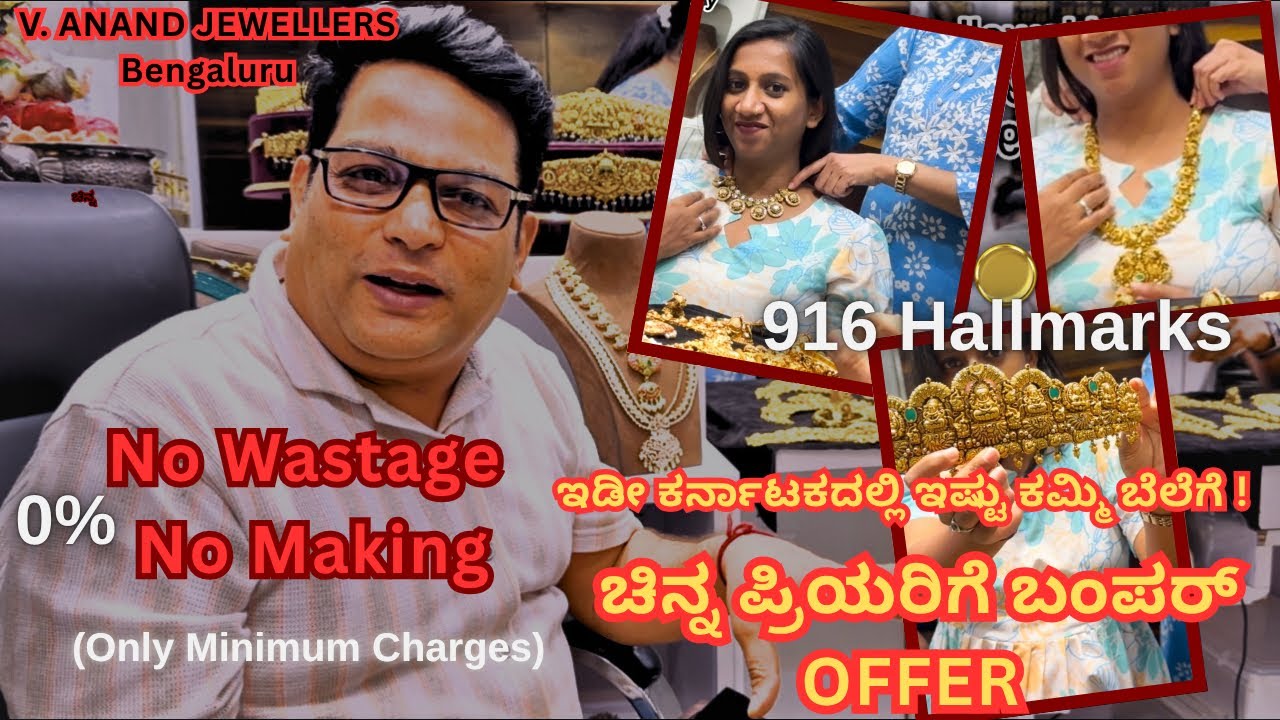 0% Making Charge😱 / The Best Place To Buy Bridal Jewelry / ಚಿನ್ನ ಖರೀದಿ ಮಾಡಲು ಒಳ್ಳೆ ಜಾಗ 👌🏻