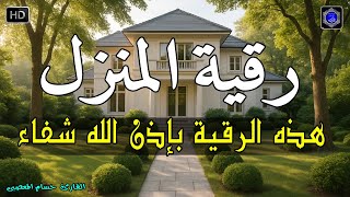 الرقية الشرعية كاملة لعلاج السحر والمس والعين والحسد وحفظ وتحصين المنزل وجلب البركة | Roqiat Shareia screenshot 4