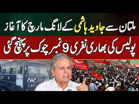 Javed Hashmi Long March Started From Multan - Heavy Police Force Reaches 9 Number Chowk