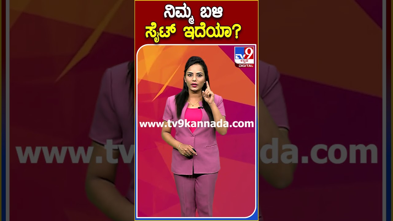 ನಿಮ್ಮ ಬಳಿ ಸೈಟ್ ಇದೆಯಾ? 