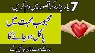 How to make someone fall in love with you-Wazifa for love in urdu