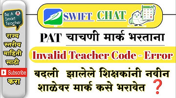 how to solve invalid Teacher Code error in swift chat|बदली झालेले शिक्षकांना स्वीटचॅट वर ऍड करावे
