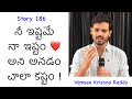 Story 186 | Nee Istame Naa Istam ❤️ Ani Anadam Chaala Kastam | Vamsee Krishna Reddy | Short Stories