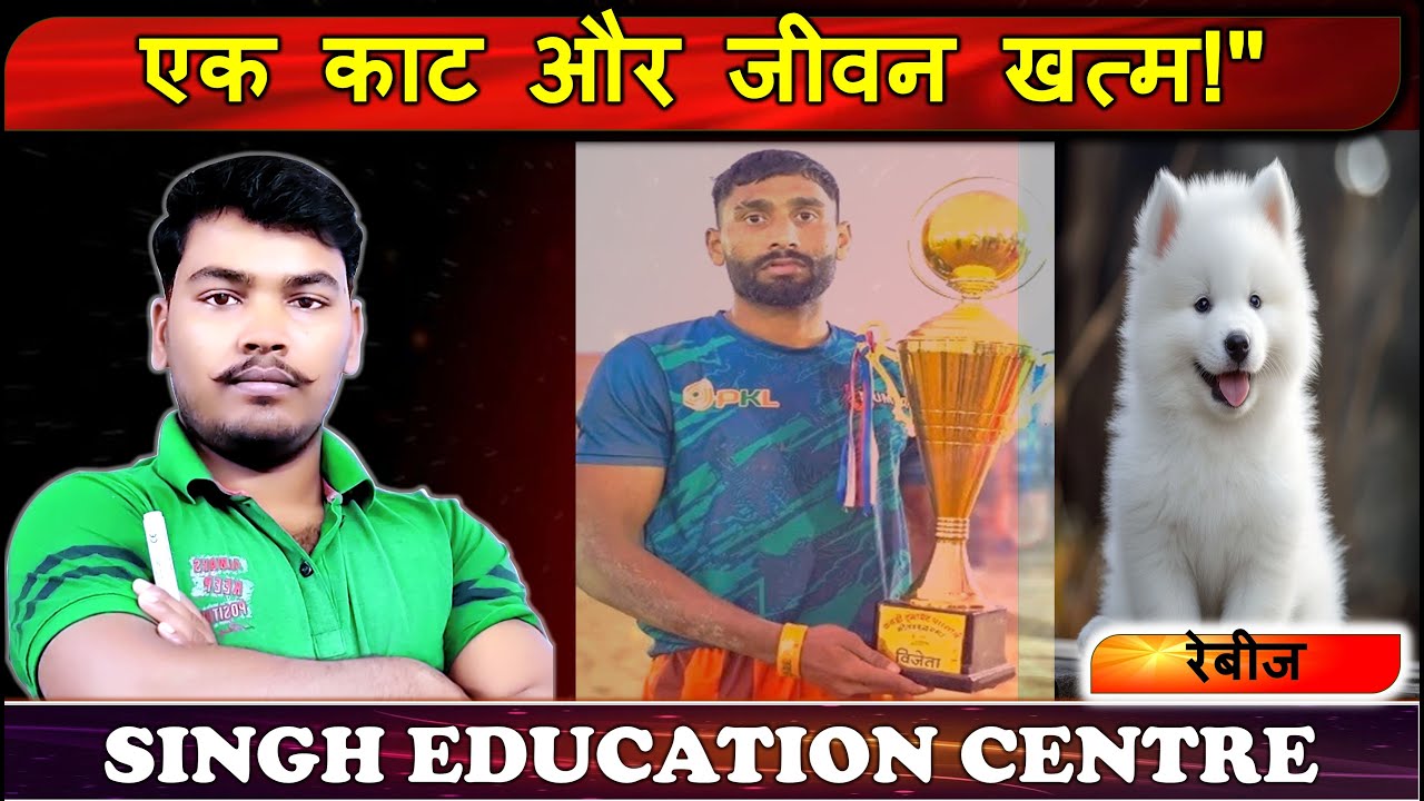 एक काट और जीवन खत्म | State Level Kabaddi Player Brijesh Solanki |तीन महीने बाद मौत | rebij kya hai?