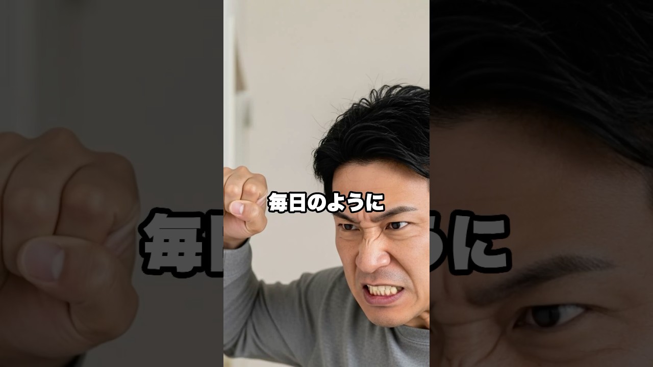 毎日のように