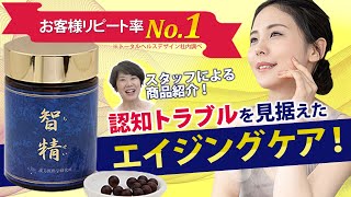 智精（ちせい）｜トータルヘルスデザイン公式ショップWEB本店