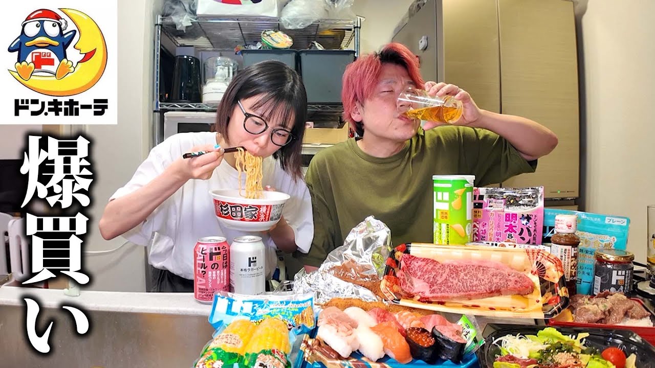 メガドンキが楽しすぎて単独行動からの台所で集合する夫婦ww【購入品で晩酌】