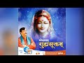 Daily online upasana wednesday  guhyasuktam   sunderkand  aniruddha tv