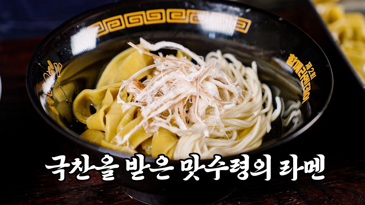 하지만 '근본'은 없는 라멘