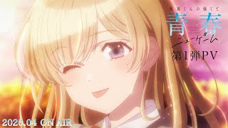 TVアニメ「灰原くんの強くて青春ニューゲーム」第1弾PV |2026年4月から放送開始