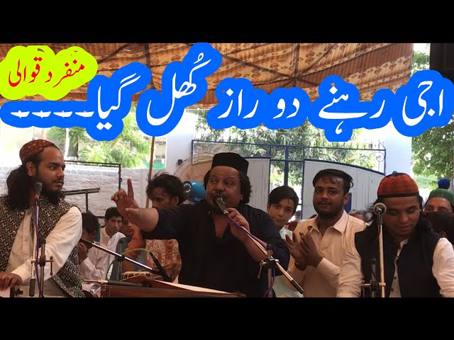 Rehne Do Raaz Khul Gaya | Urs Mubarak Khawaja Noor Muhammad Sarkar 2019 class=