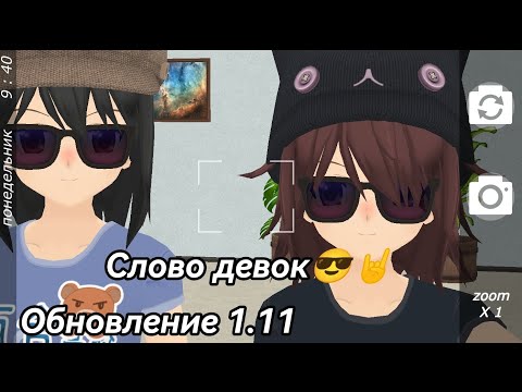 Видео: ×Shoujo city 3d× Обзор на обнову