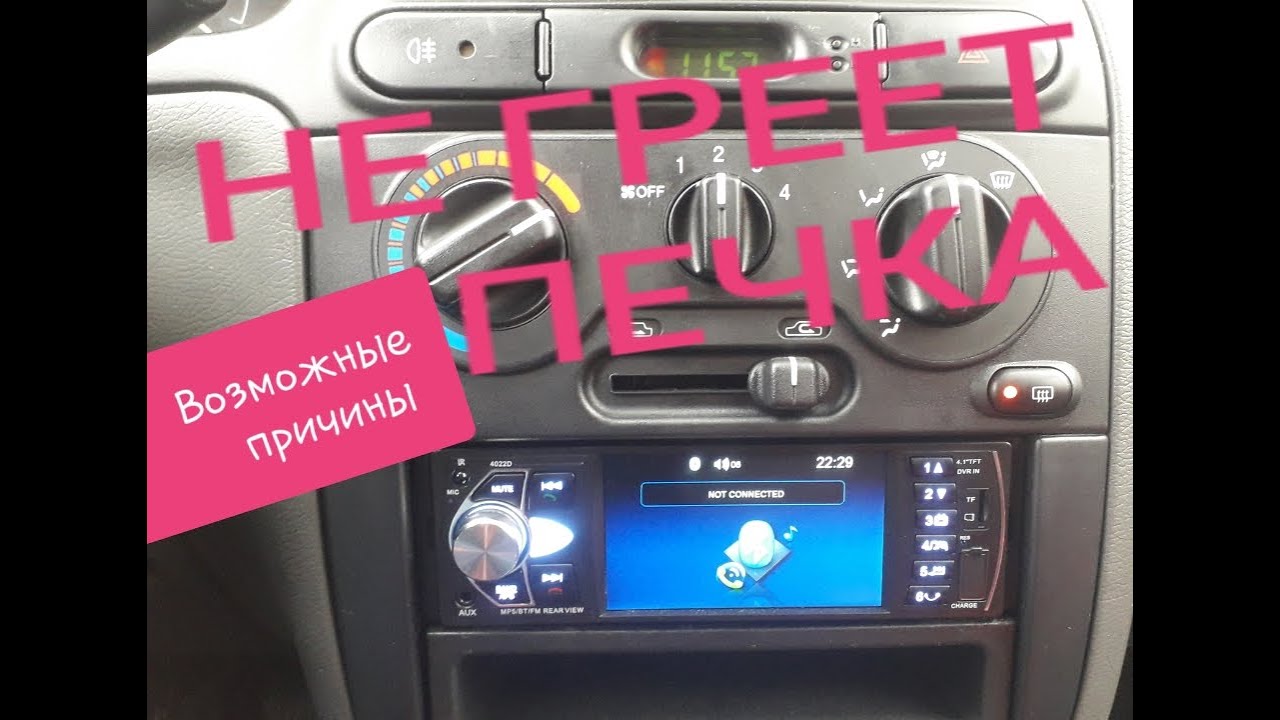 Не греет печка, режимы печки ЛАНОС/ШАНС/СЕНС - YouTube