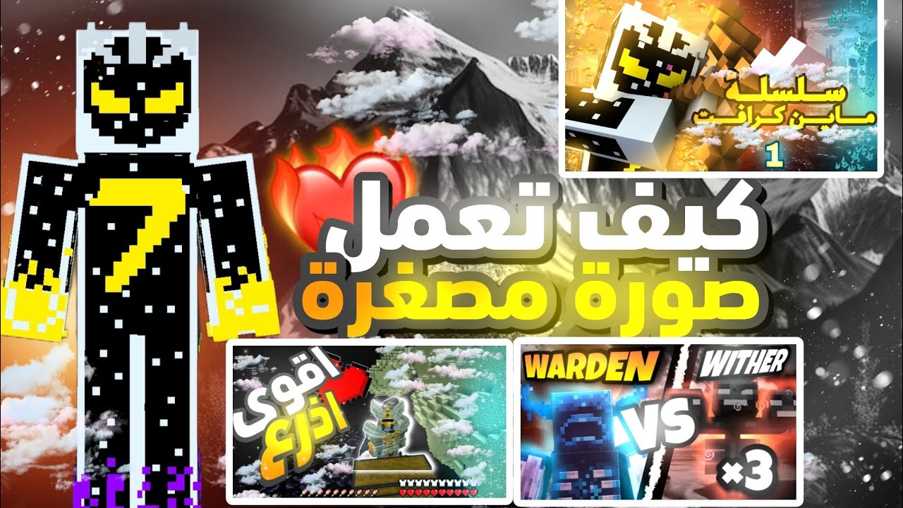 كيف عمل صورة مصغرة باسهل طريقه و احترافية