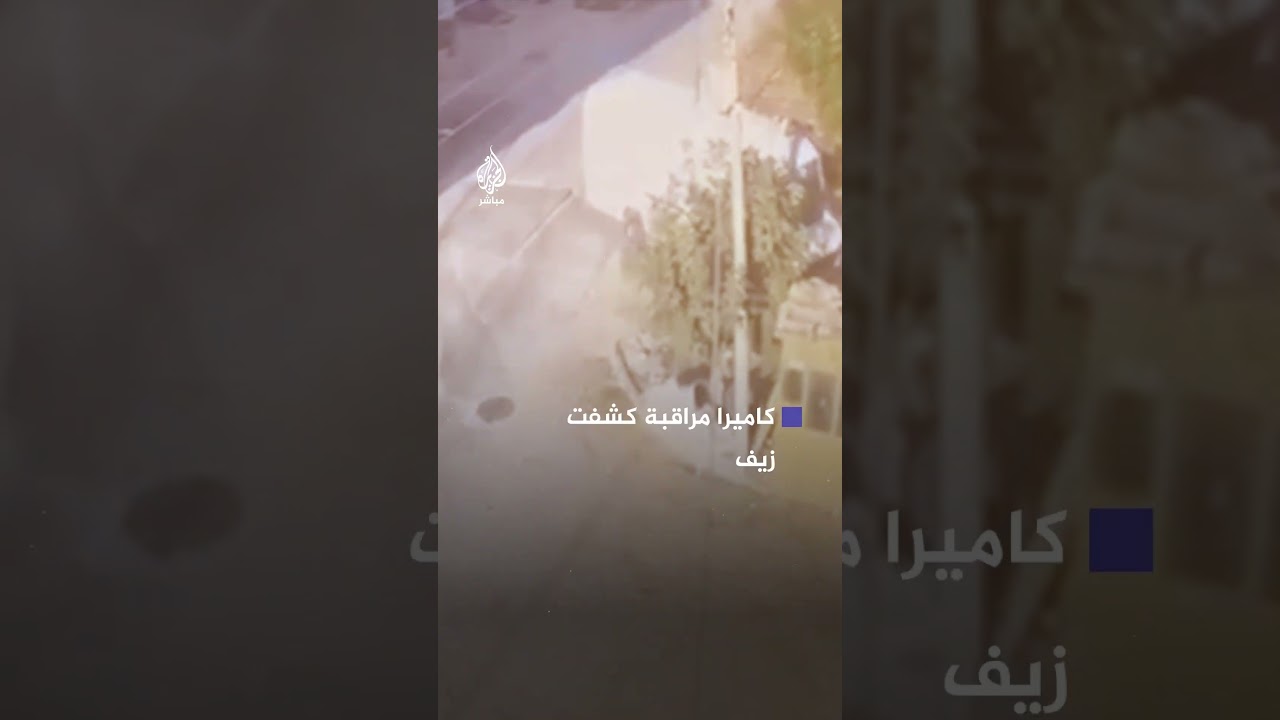 لحظة اغتيال قوة إسرائيلية ضابط الجمارك الفلسطيني عبد الناصر سرحان بالضفة الغربية
