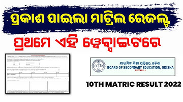 Matric result 1st in this website | Matric result 2022 Live Update