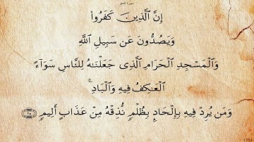 سورة الحج بصوت محمد ايوب رحمه الله