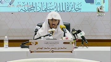 مسابقه الملك سلمان المحليه للقران | تلاوة المتسابق: سالم بن رويس الهمامي