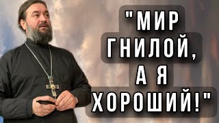 ❗️Рассыпающееся человечество стоит на неизвестных плечах! Протоиерей Андрей Ткачёв.