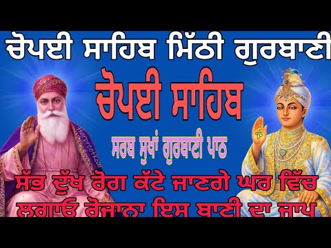 Chaupai Sahib jaap/ਚੌਪਈ ਸਾਹਿਬ/चौपई साहिब/27-6-2026/ਹਰ ਕਾਰੋਬਾਰ ਵਿੱਚ ਵਾਧਾ ਹੋਵੇਗਾ ਲਗਾਓ ਇਸ ਬਾਣੀ ਦਾ ਜਾਪ//