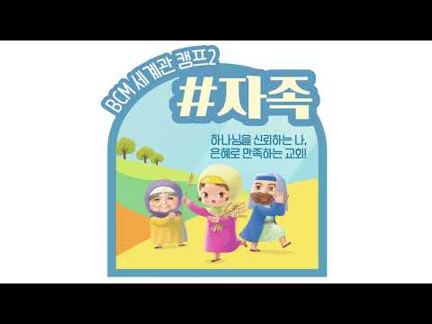 룻의 노래 - BCM