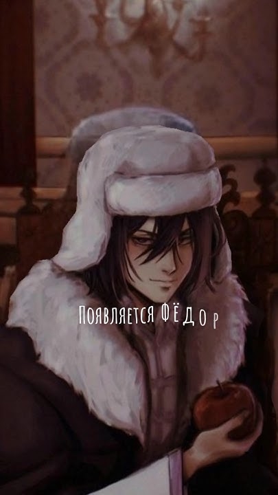 Федор Достоевский прикол #бсд #бродячиепсы #bungostraydogs #гоголь # ...