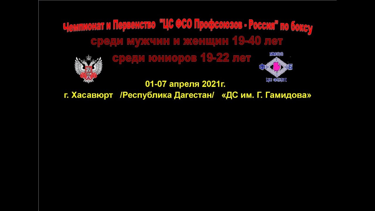 Чемпионат ЦС ФСО профсоюзов «РОССИЯ» по боксу на призы Х.М. Аллахвердиева. Хасавюрт. День 2.