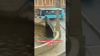 Момент падения автобуса с моста в Петербурге