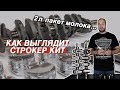 ЧТО ТАКОЕ СТРОКЕР КИТ? УВЕЛИЧИВАЕМ ОБЪЕМ ДВИГАТЕЛЯ