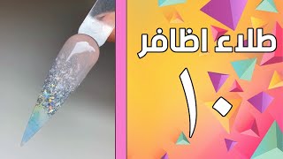 فكرة طلاء اظافر مبتكره  و أنيقه شرح عملي 10