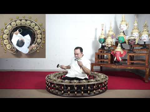 แบบฝึกหัดการตีฆ้องวงใหญ่ (แบบฝึกหัดที่4)