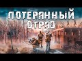 S.T.A.L.K.E.R. Потерянный Отряд. Страшная Короткометражка