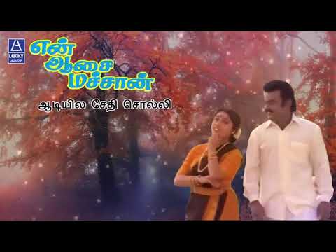 Aadiyila Sethi SolliEn Aasai MatchaanHigh Quality Audio Song