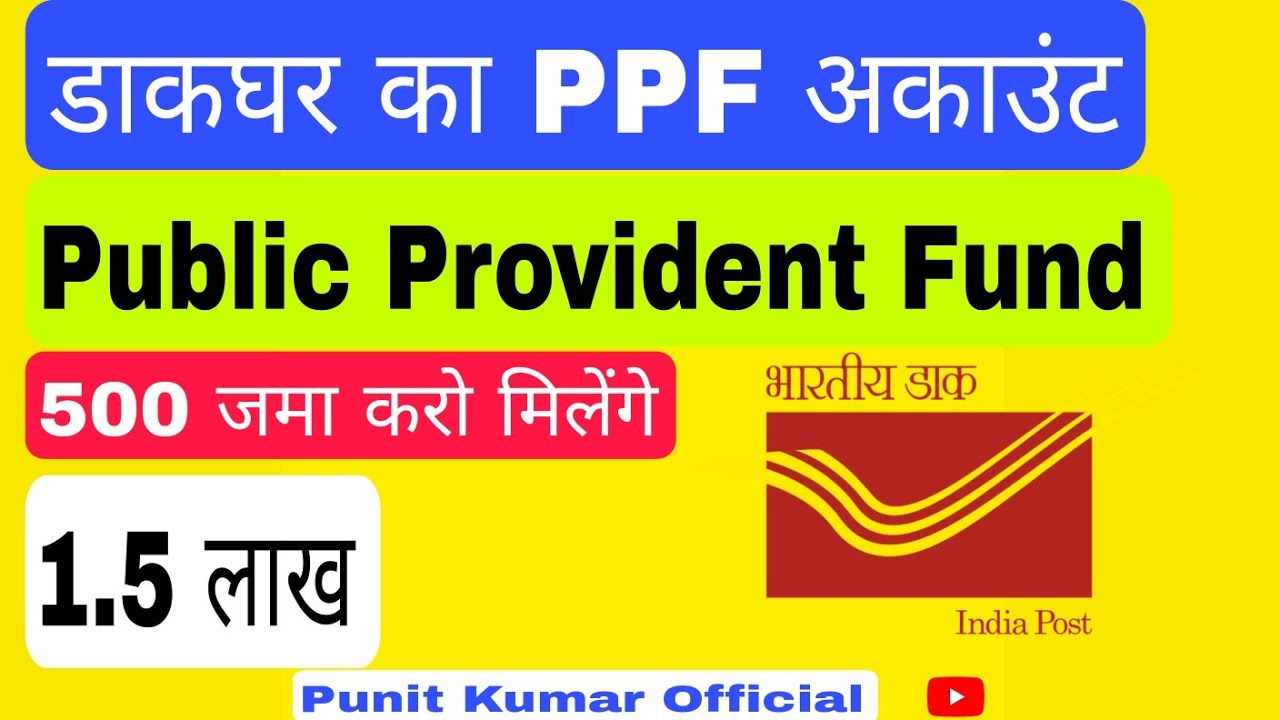 PPF Post Office PPF Account Kya Hai Public ppf-post-office-ppf-account-kya-hai-public
