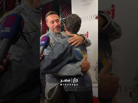 أبطال وصناع فيلم ولنا في الخيال حب من العرض الخاص ورامي إمام يساندهم