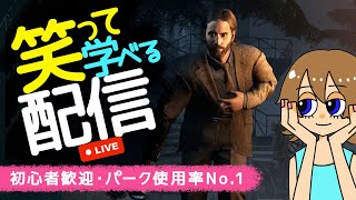 【DBD】金曜日！まったり雑談しながら