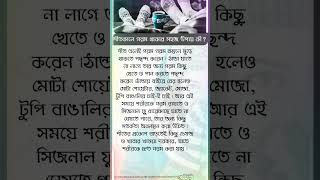 শীতকালে গরম থাকার সহজ উপায় কী