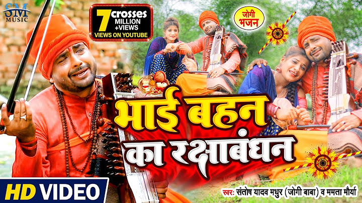 2024 का रक्षाबंधन गीत | Raksha bandhan song | मार्मिक गीत | Santosh madhur  jogi geet | Rakhi geet
