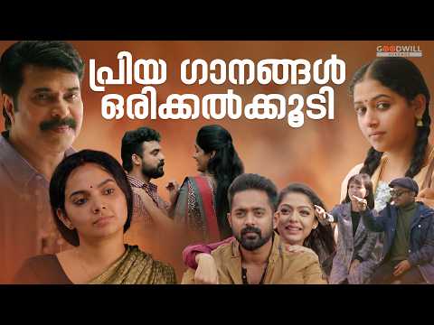 പ്രിയ ഗാനങ്ങൾ ഒരിക്കൽക്കൂടി... | Feel Good Malayalam Jukebox | Non-Stop Malayalam Songs
