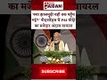 'क्या झालमुड़ी यहां तक पहुंच गई?' Netherlands में PM Modi का मजेदार अंदाज वायरल | #pmmodi #viral