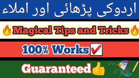 Urdu Reading And Writing Tips For Kids |  How To Improve Kids Urdu Reading Ability? | Mam Sidra |