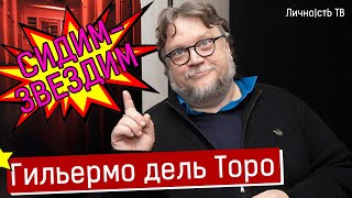 Сидим-звездим за Гильермо дель Торо, &quot;Форма воды&quot;, &quot;Лабиринт Фавана&quot; и прочие шедевры.