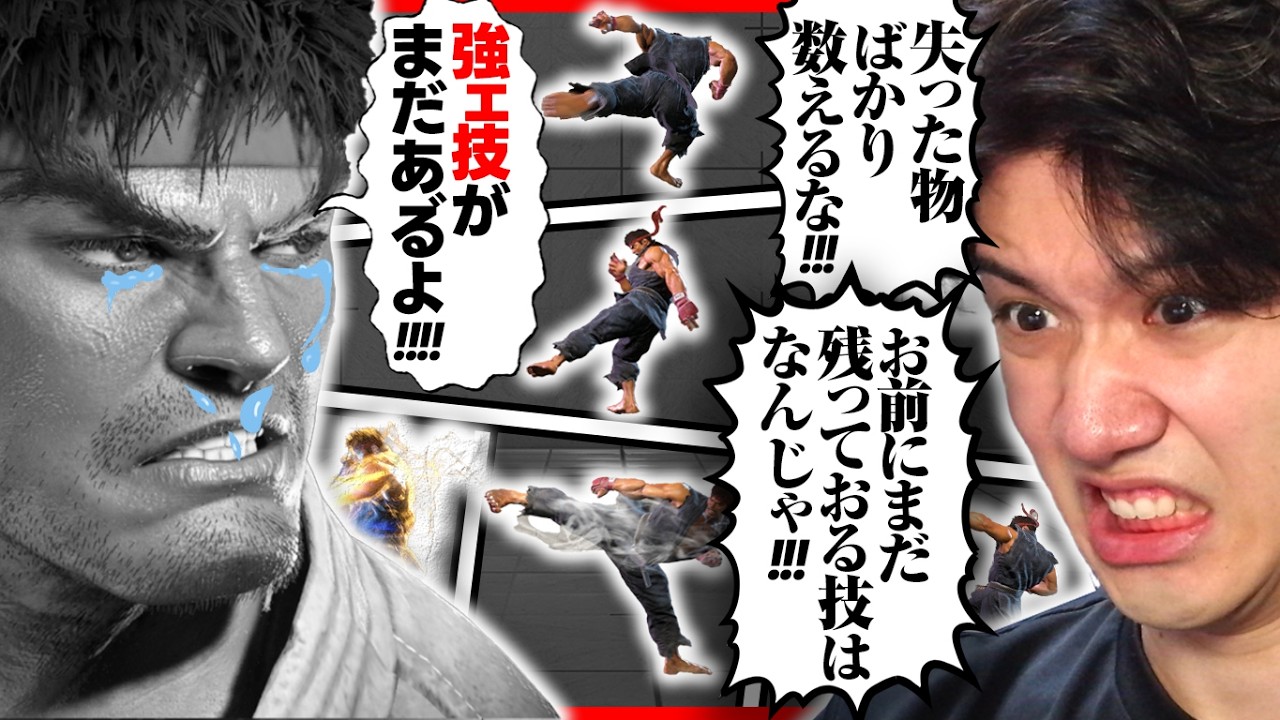 Ryuさん専用 Is Ryu still strong!? YAS discusses the future of the revamped Ryu