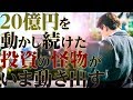 迫りくる日本崩壊の危機。解決へ導くたった一つの投資手法とは…?