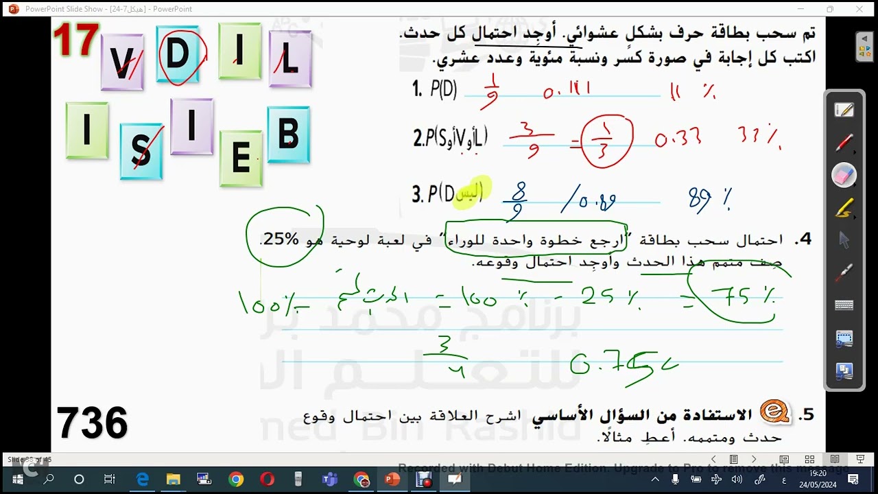 حل هيكل الرياضيات سابع كاملا ف3 2024